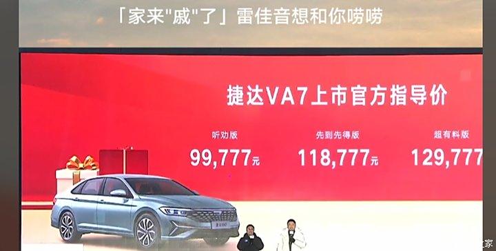 限时售8.9777万元起，MQB平台+1.4T发动机，捷达VA7正式上市