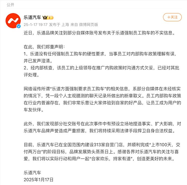 乐道针对网传强制员工购车做出声明：员工对内部购车政策理解有误