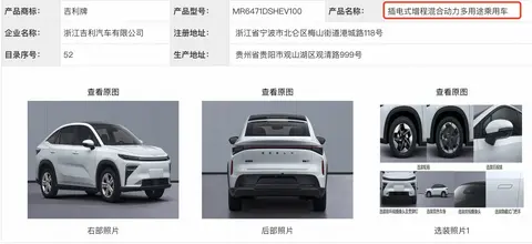 新车丨增程动力/轿跑SUV/支持换电，吉利豪越R7申报图曝光