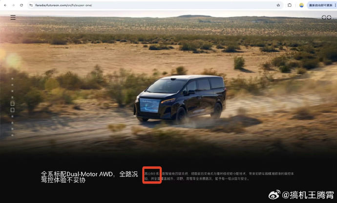 传魏建军与贾跃亭合作，推动长城汽车出海美国！法拉第未来第二品牌FX首款车型FX Super One，系获得魏牌高山合作授权的车型