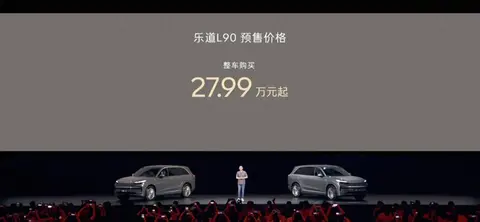 乐道L90预售19万起：租电池也能开大型SUV，六座七座随你选！