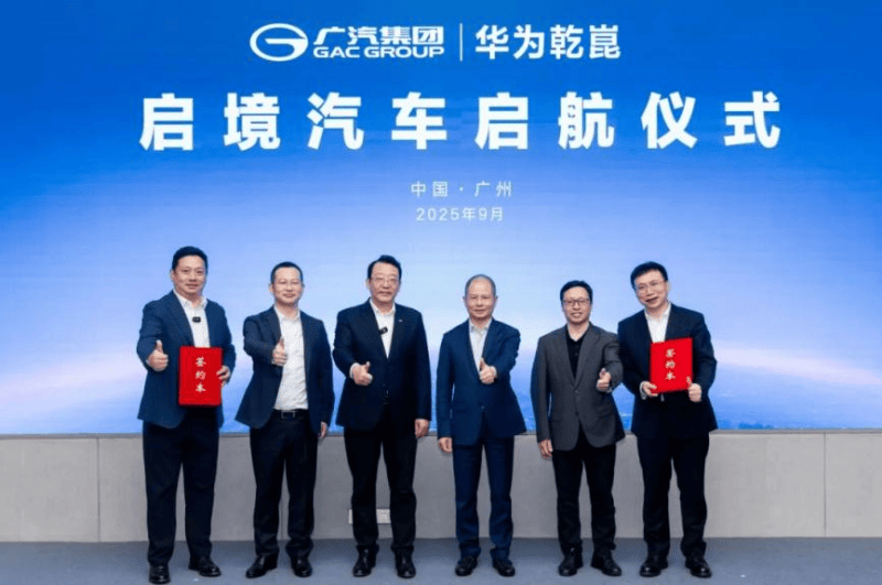 “启境” 品牌正式官宣，广汽集团携手华为乾��共启新程