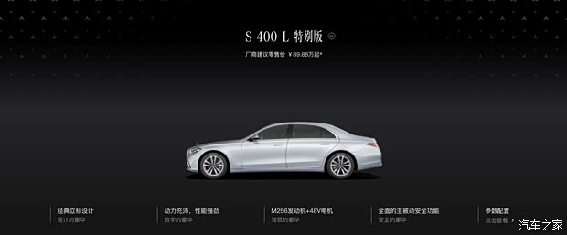2026款奔驰S级正式上市 新增特别版车型 起售价降低