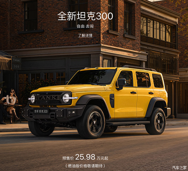 抢城市SUV的饭碗,能否助坦克300重回销量巅峰?